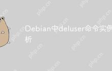 Debian中deluser命令实例分析