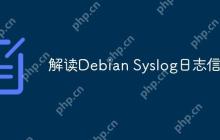 解读Debian Syslog日志信息