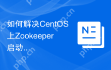 如何解决CentOS上Zookeeper启动失败