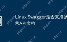 Linux Swagger是否支持多语言API文档