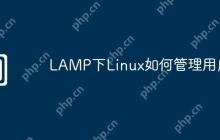 LAMP下Linux如何管理用户