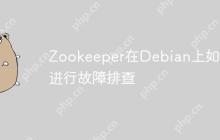 Zookeeper在Debian上如何进行故障排查