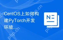 CentOS上如何构建PyTorch开发环境