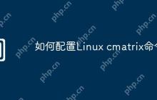 如何配置Linux cmatrix命令