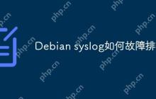 Debian syslog如何故障排除