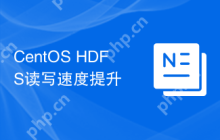 CentOS HDFS读写速度提升