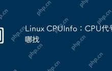 Linux CPUInfo：CPU代号在哪找