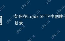 如何在Linux SFTP中创建子目录