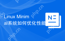 Linux Minimal系统如何优化性能