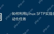 如何利用Linux SFTP实现自动化任务