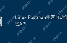 Linux Postman能否自动化测试API