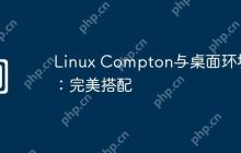 Linux Compton与桌面环境:完美搭配