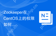 Zookeeper在CentOS上的权限如何配置