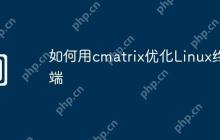 如何用cmatrix优化Linux终端