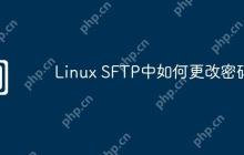 Linux SFTP中如何更改密码