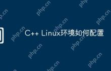 C++ Linux环境如何配置