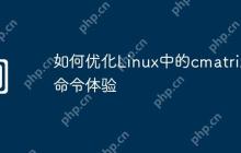 如何优化Linux中的cmatrix命令体验