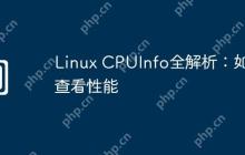 Linux CPUInfo全解析：如何查看性能