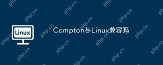 Compton与Linux兼容吗