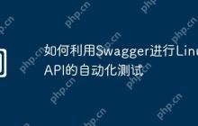 如何利用Swagger进行Linux API的自动化测试
