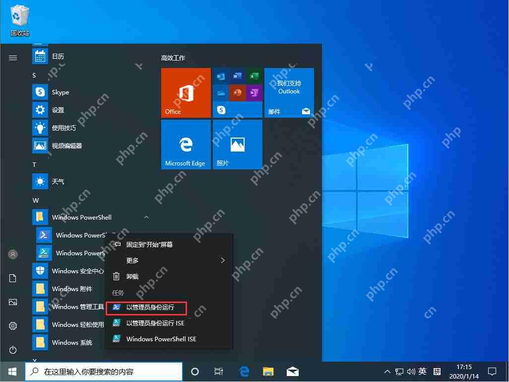Win10怎么以管理员身份运行PowerShell？