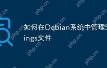 如何在Debian系统中管理Strings文件