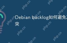 Debian backlog如何避免冲突