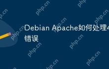 Debian Apache如何处理404错误