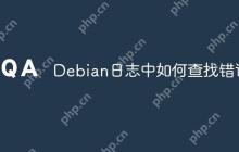 Debian日志中如何查找错误