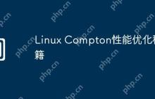 Linux Compton性能优化秘籍