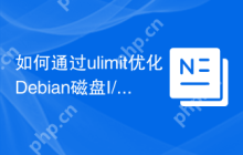 如何通过ulimit优化Debian磁盘I/O