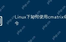 Linux下如何使用cmatrix命令