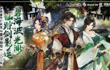 国产武侠《逸剑风云决》新DLC“碧海仙踪”年内发售