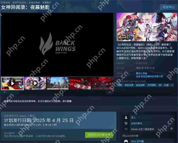 《女神异闻录：夜幕魅影》确认4月25日上线Steam平台