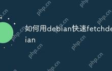 如何用debian快速fetchdebian