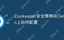 Zookeeper安全策略在Debian上如何配置