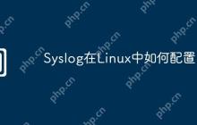 Syslog在Linux中如何配置