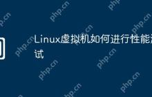 Linux虚拟机如何进行性能测试