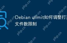Debian ulimit如何调整打开文件数限制
