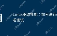 Linux驱动性能：如何进行基准测试