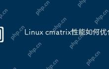 Linux cmatrix性能如何优化