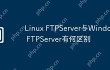 Linux FTPServer与Windows FTPServer有何区别
