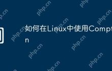 如何在Linux中使用Compton