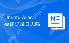 Ubuntu Aliases能记录日志吗