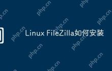 Linux FileZilla如何安装