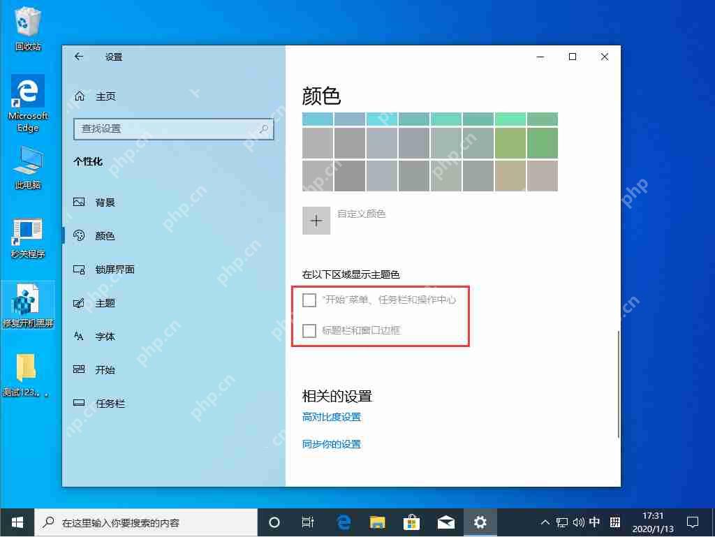 Win10系统任务栏变白色怎么办？