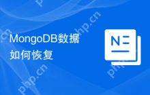 MongoDB数据如何恢复