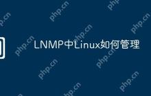 LNMP中Linux如何管理