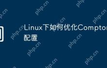 Linux下如何优化Compton的配置