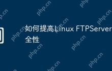 如何提高Linux FTPServer安全性